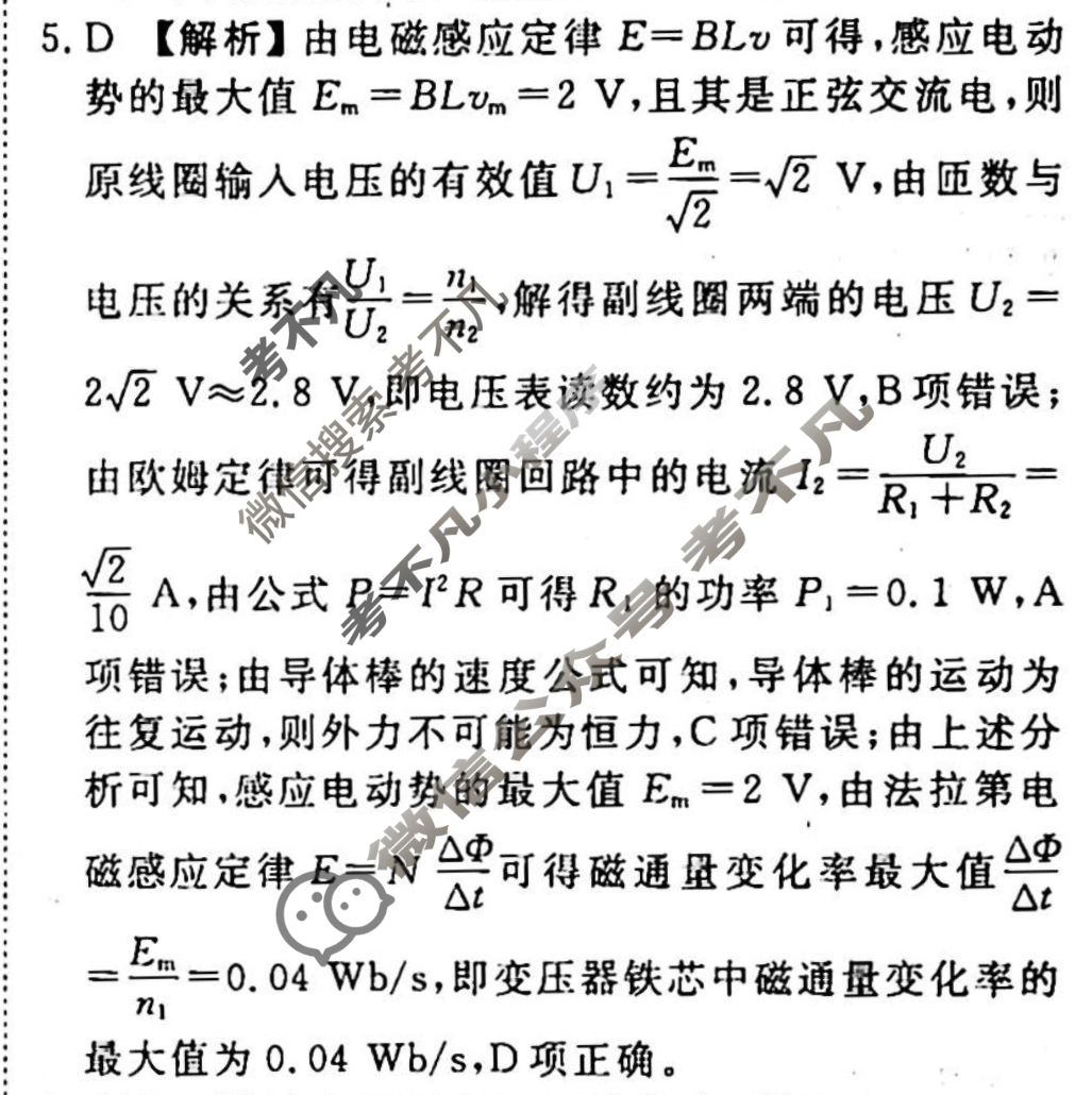2023-2024衡水金卷先享题 高三一轮复习40分钟周测卷[人教版JJ]物理(二十五)25答案
