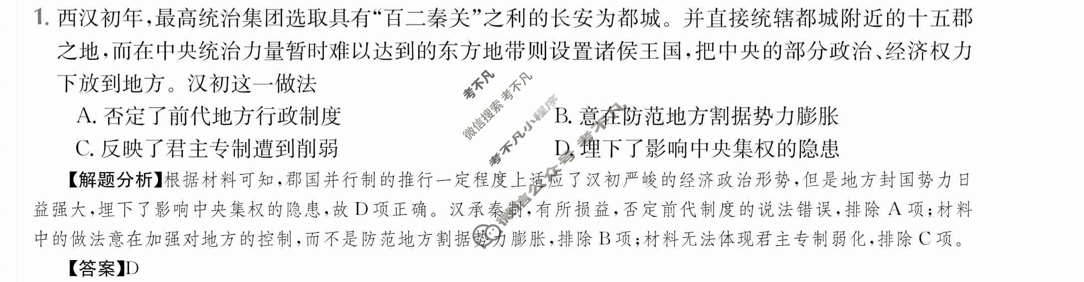 2024年全国100所名校高三单元测试示范卷[24·G3DY(新高考)·历史-R-必考-G DONG]历史(三)3答案