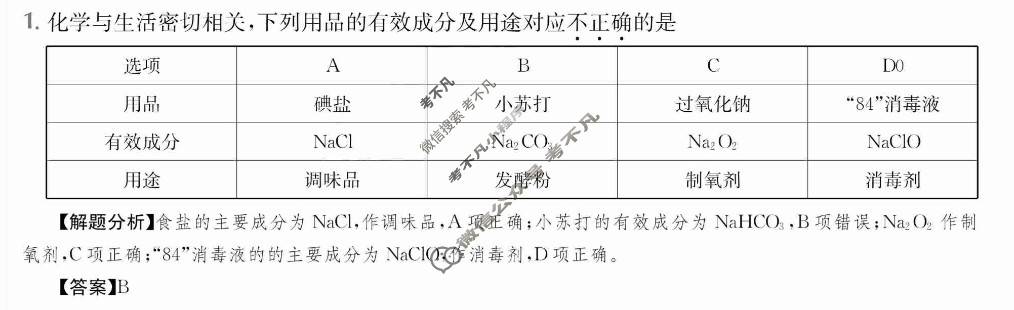 2024年全国100所名校高三单元测试示范卷[24·G3DY(新高考)·化学-LKB-必考-FJ]化学(四)4答案