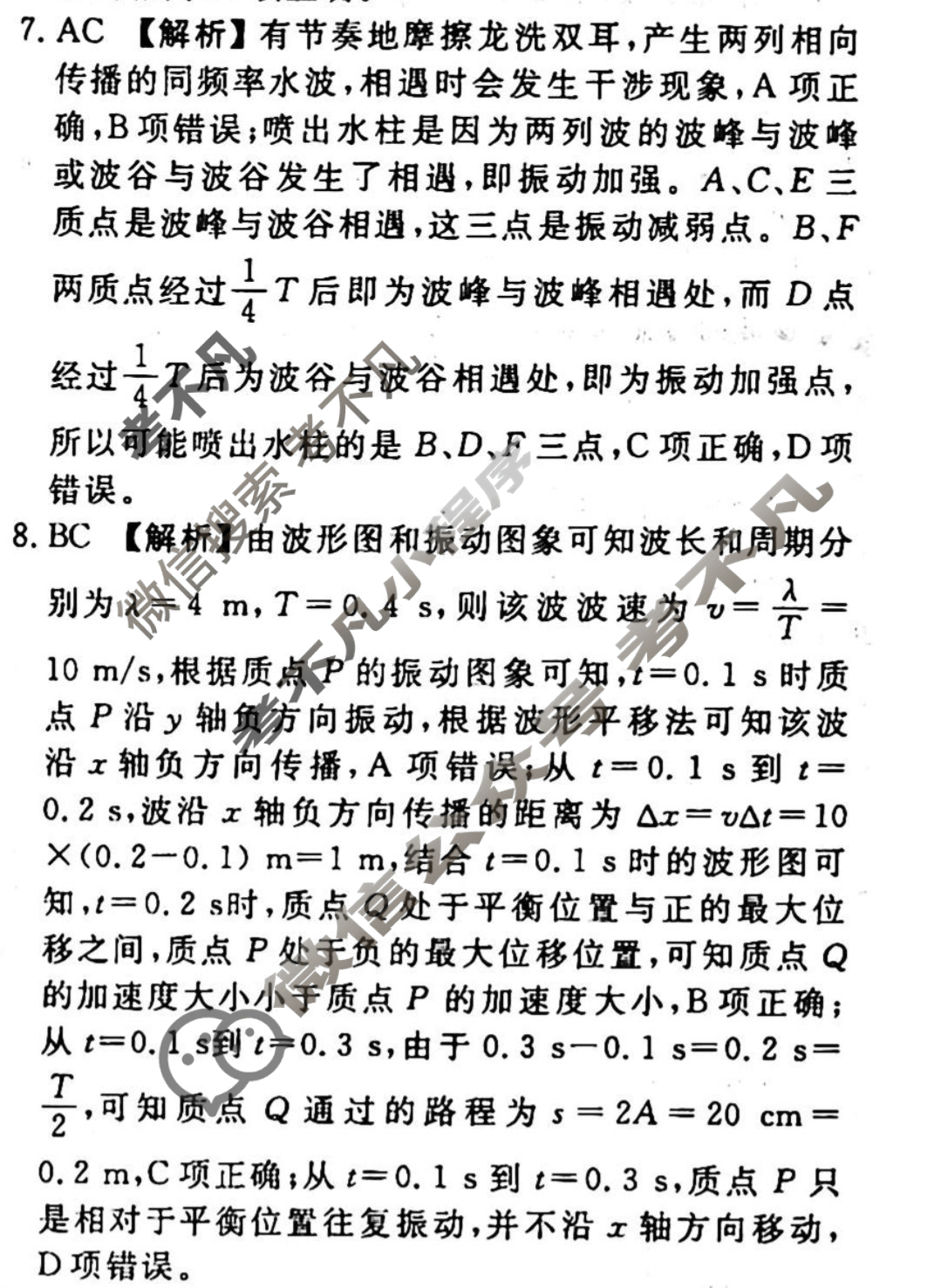 2023-2024衡水金卷先享题 高三一轮复习40分钟周测卷[人教版JJ]物理(二十九)29答案