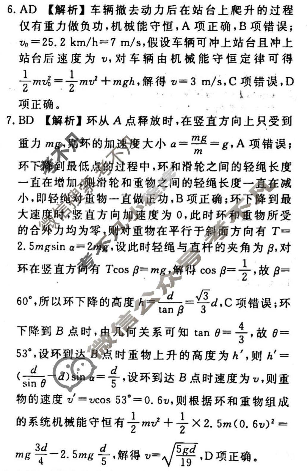 2023-2024衡水金卷先享题 高三一轮复习40分钟周测卷[人教版JJ]物理(十一)11答案