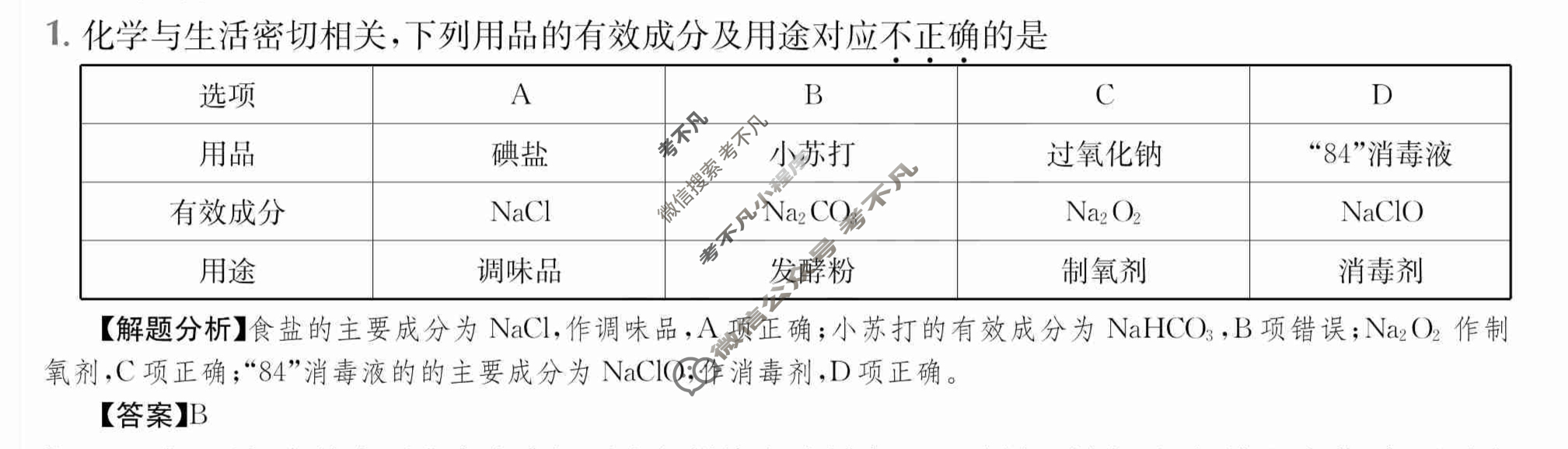 2024年全国100所名校高三单元测试示范卷[24·G3DY(新高考)·化学-R-必考-HUB]化学(三)3答案