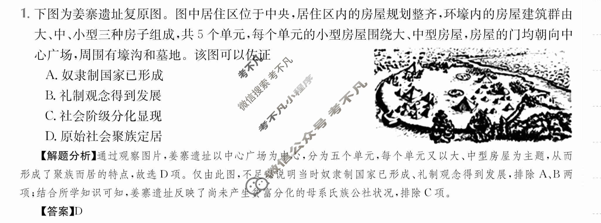 2024年全国100所名校高三单元测试示范卷[24·G3DY(新高考)·历史-R-必考-CQ]历史(二)2答案