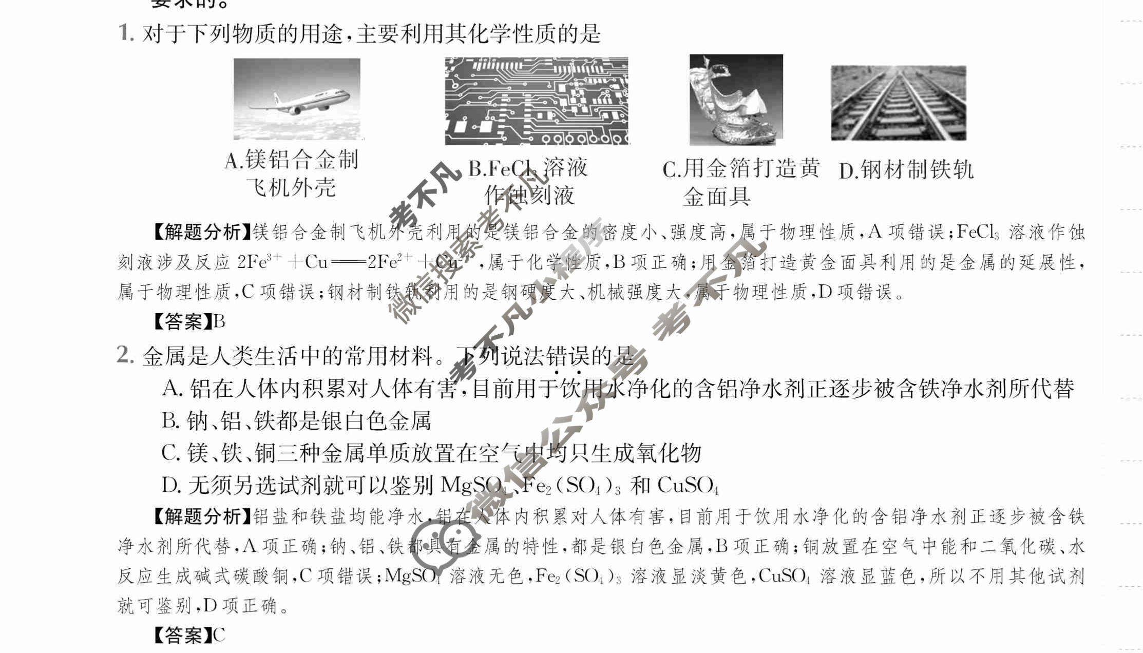 2024年全国100所名校高三单元测试示范卷[24·G3DY(新高考)·化学-R-必考-HUB]化学(四)4答案