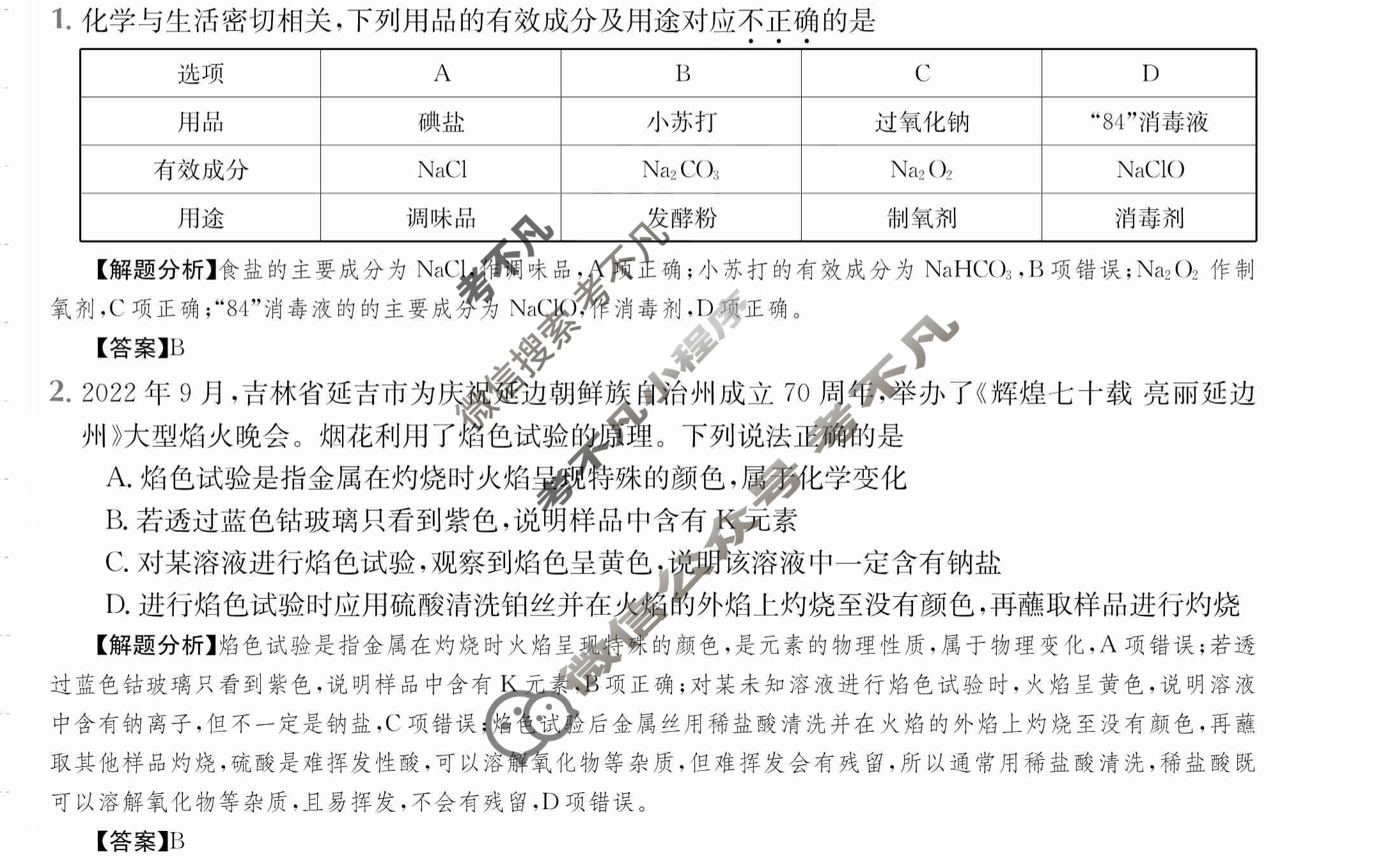 2024年全国100所名校高三单元测试示范卷[24·G3DY(新高考)·化学-R-必考-HEB]化学(三)3答案