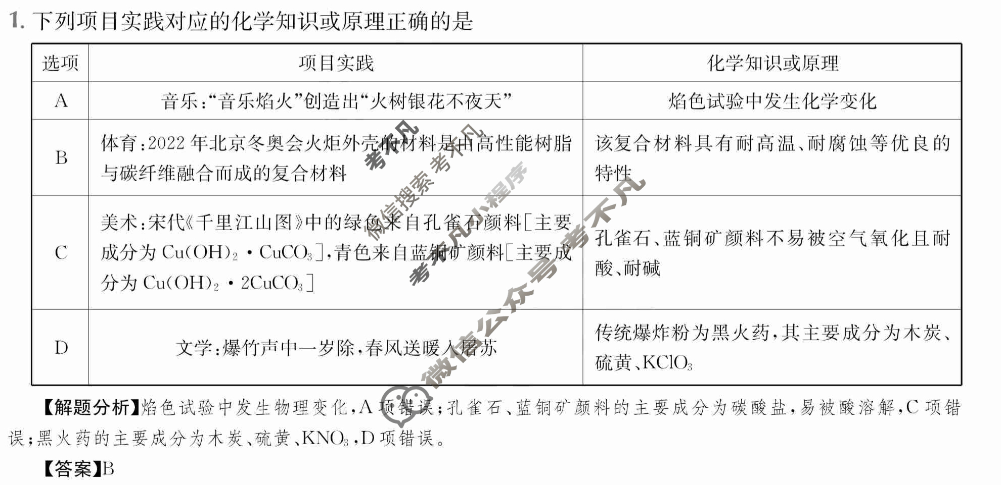 2024年全国100所名校高三单元测试示范卷[24·G3DY(新高考)·化学-LKB-必考-FJ]化学(三)3答案