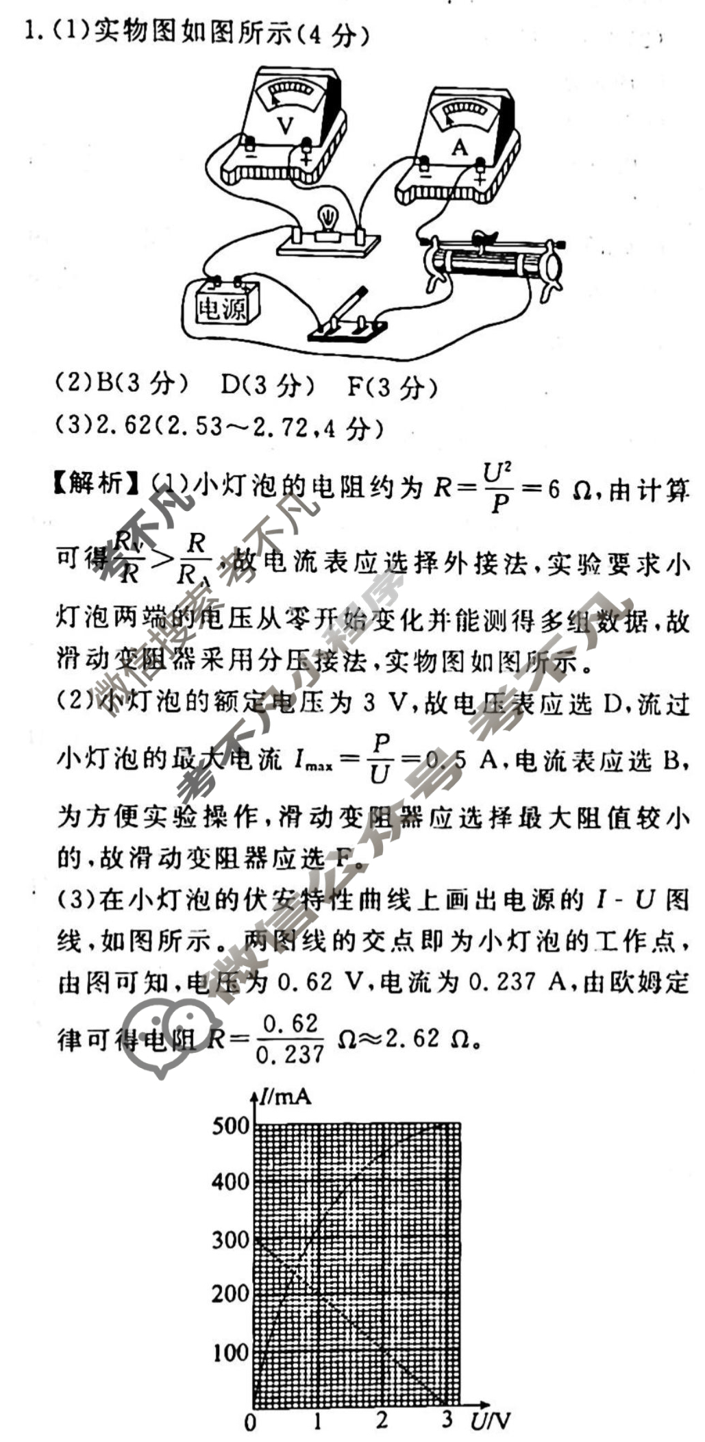 2023-2024衡水金卷先享题 高三一轮复习40分钟周测卷[人教版JJ]物理(十八)18答案