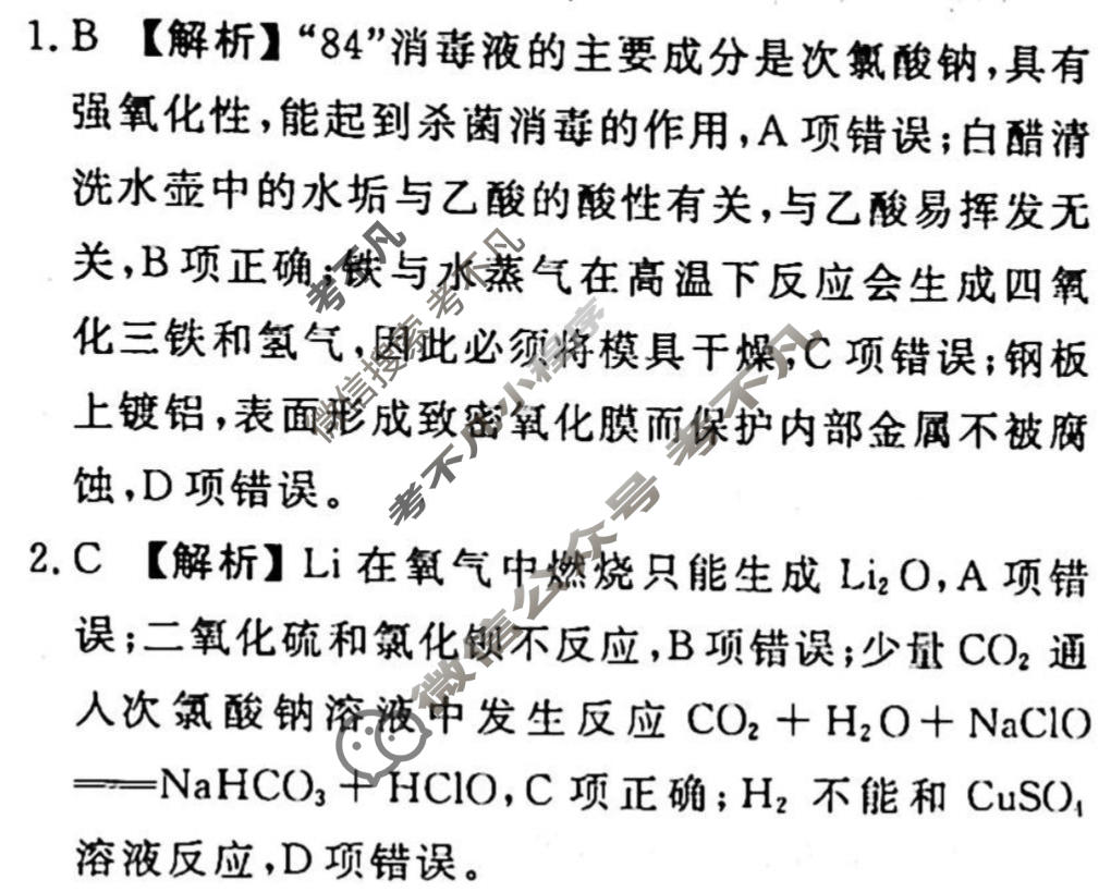 2023-2024衡水金卷先享题 高三一轮复习40分钟周测卷[JJ]化学(九)9答案