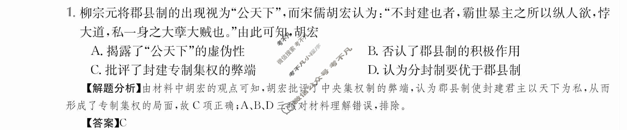 2024年全国100所名校高三单元测试示范卷[24·G3DY(新高考)·历史-R-必考-FJ]历史(四)4答案