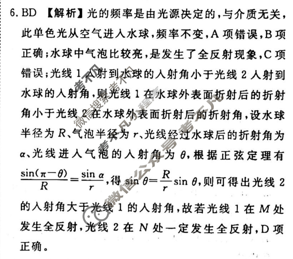 2023-2024衡水金卷先享题 高三一轮复习40分钟周测卷[人教版JJ]物理(三十)30答案