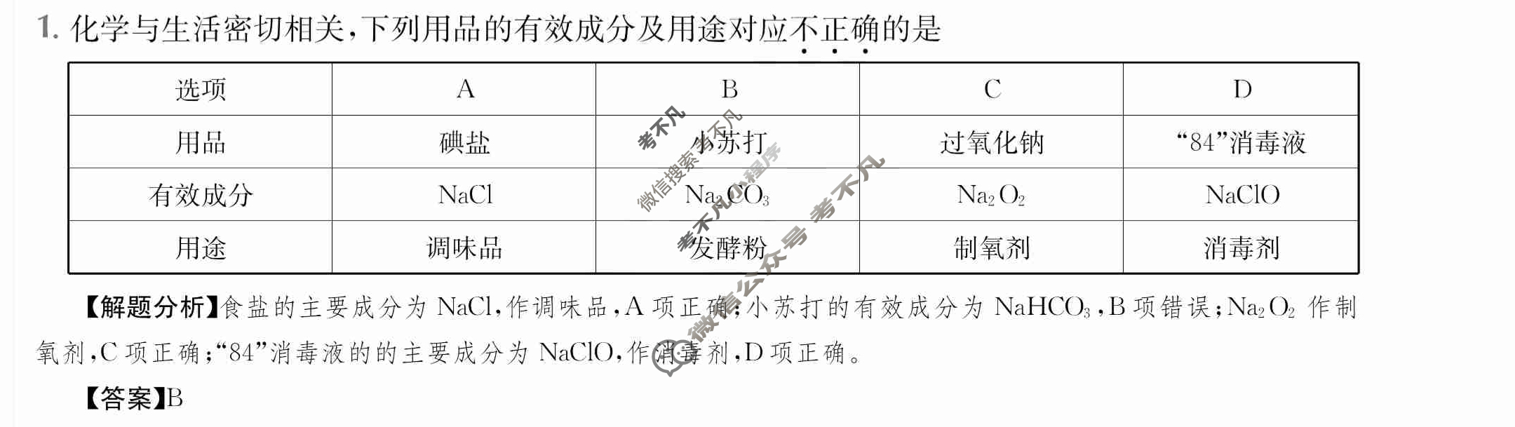 2024年全国100所名校高三单元测试示范卷[24·G3DY(新高考)·化学-R-必考-CQ]化学(三)3答案
