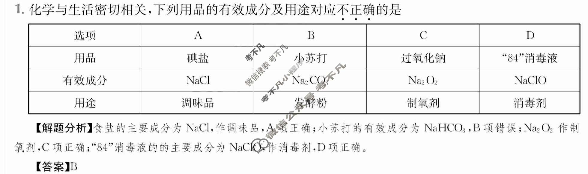 2024年全国100所名校高三单元测试示范卷[24·G3DY(新高考)·化学-R-必考-G DONG]化学(三)3答案