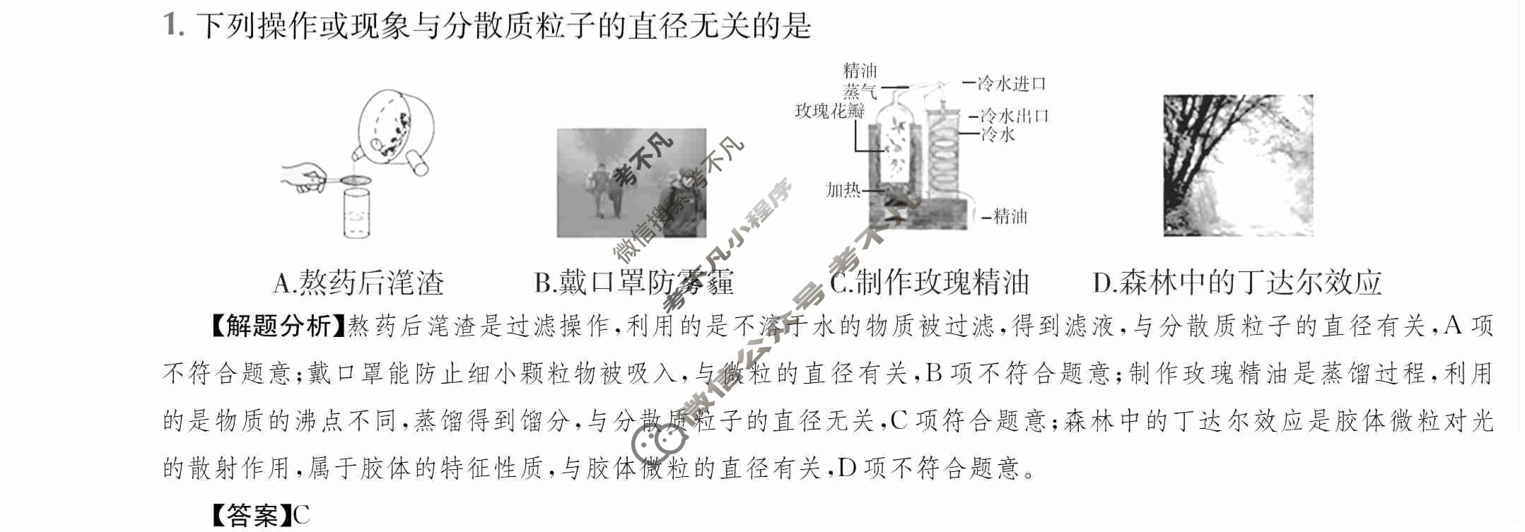 2024年全国100所名校高三单元测试示范卷[24·G3DY(新高考)·化学-R-必考-G DONG]化学(一)1答案