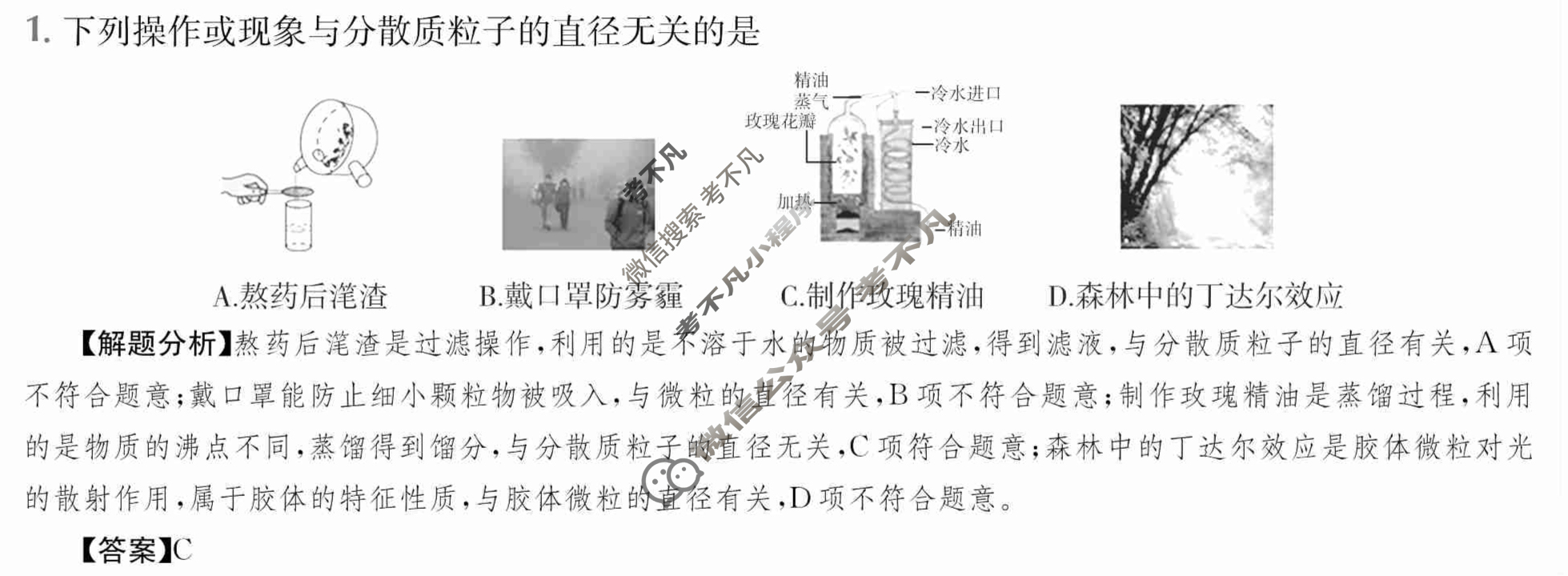 2024年全国100所名校高三单元测试示范卷[24·G3DY(新高考)·化学-R-必考-HEB]化学(一)1答案