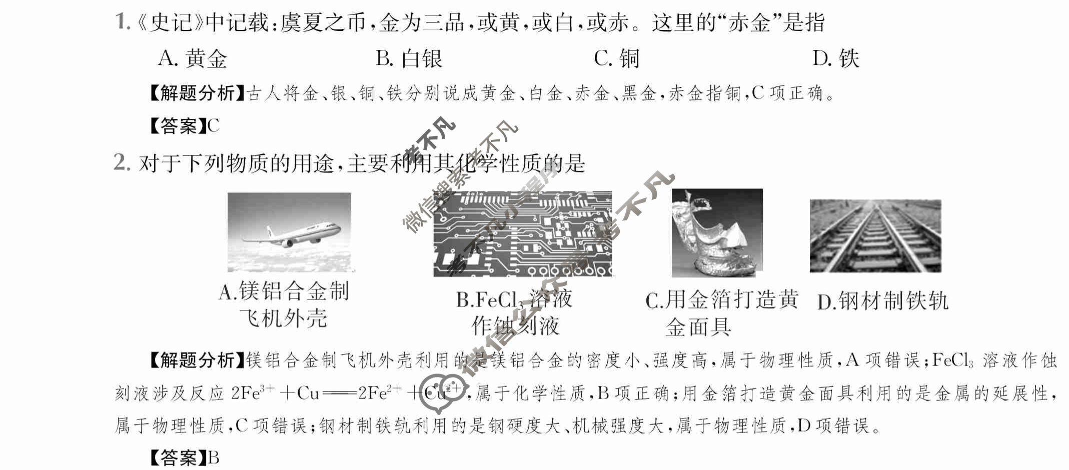 2024年全国100所名校高三单元测试示范卷[24·G3DY(新高考)·化学-SJB-必考-GX]化学(四)4答案