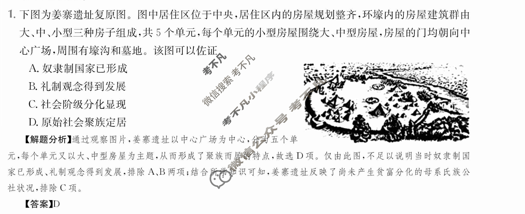 2024年全国100所名校高三单元测试示范卷[24·G3DY(新高考)·历史-R-必考-HUN]历史(二)2答案