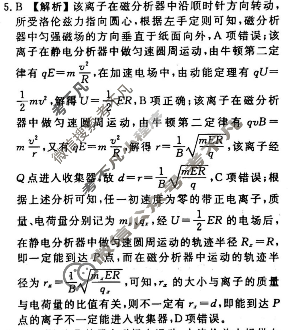2023-2024衡水金卷先享题 高三一轮复习40分钟周测卷[人教版JJ]物理(二十二)22答案