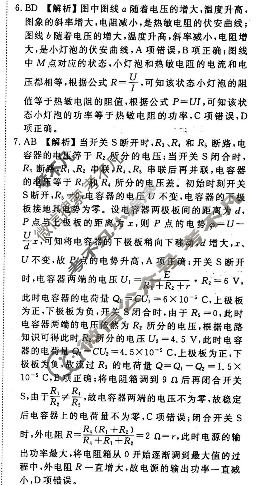 2023-2024衡水金卷先享题 高三一轮复习40分钟周测卷[人教版JJ]物理(十七)17答案