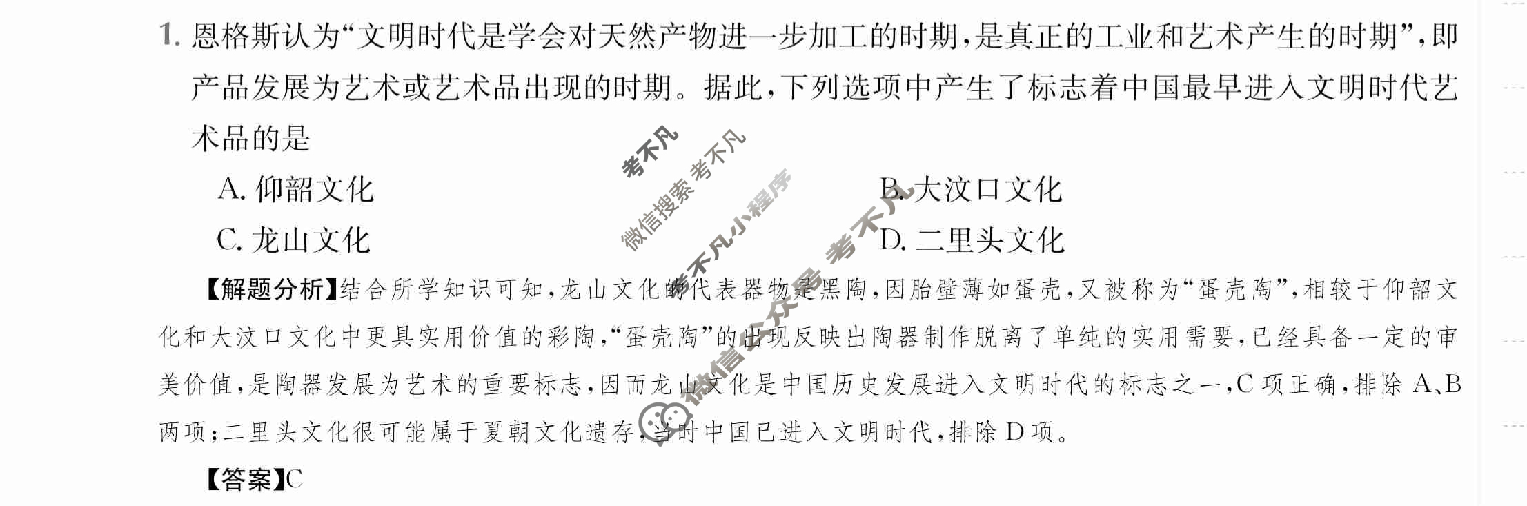 2024年全国100所名校高三单元测试示范卷[24·G3DY(新高考)·历史-R-必考-SD]历史(一)1答案