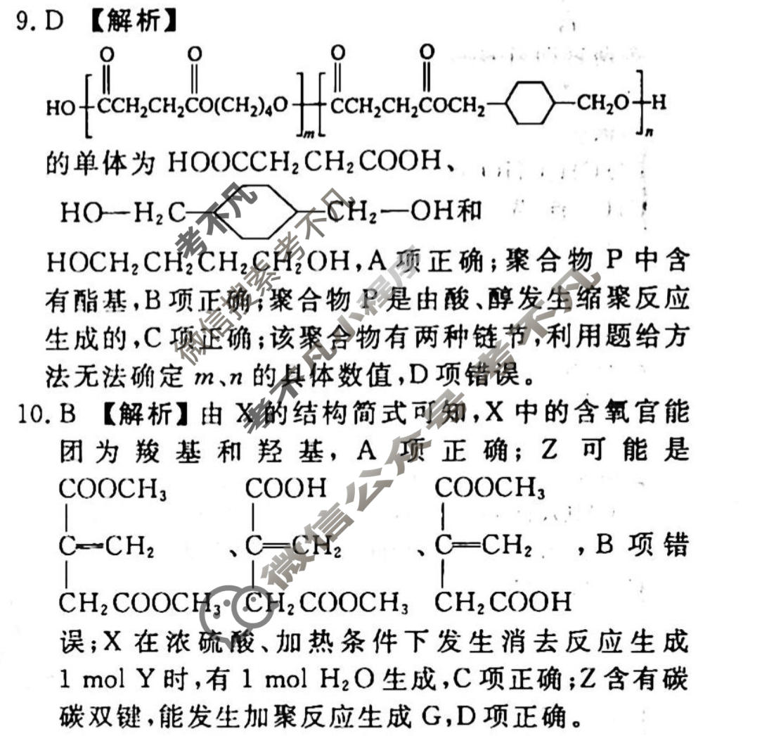 2023-2024衡水金卷先享题 高三一轮复习40分钟周测卷[JJ]化学(三十)30答案