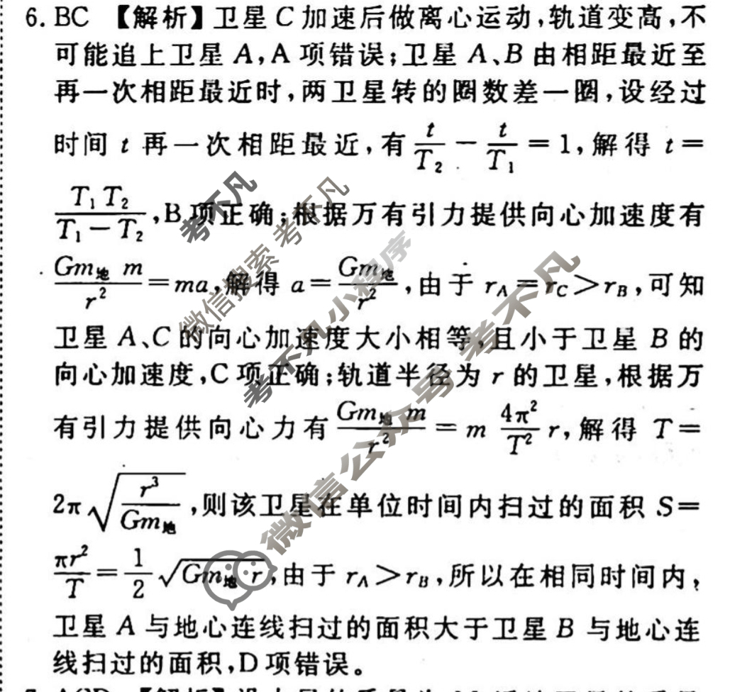 2023-2024衡水金卷先享题 高三一轮复习40分钟周测卷[人教版JJ]物理(九)9答案