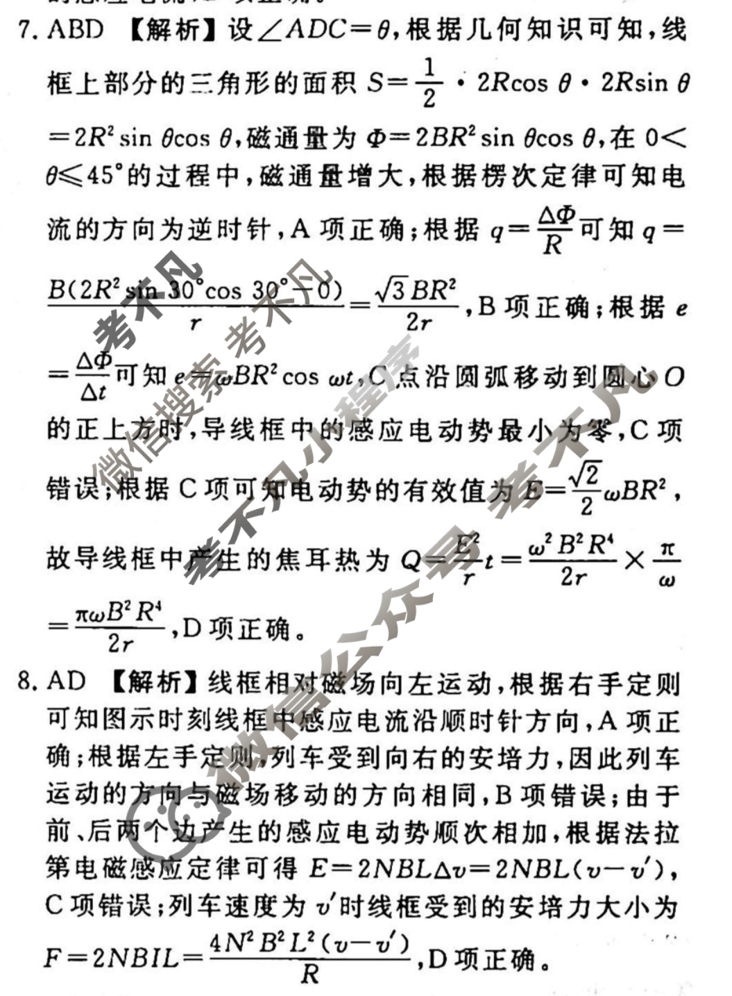 2023-2024衡水金卷先享题 高三一轮复习40分钟周测卷[人教版JJ]物理(二十三)23答案