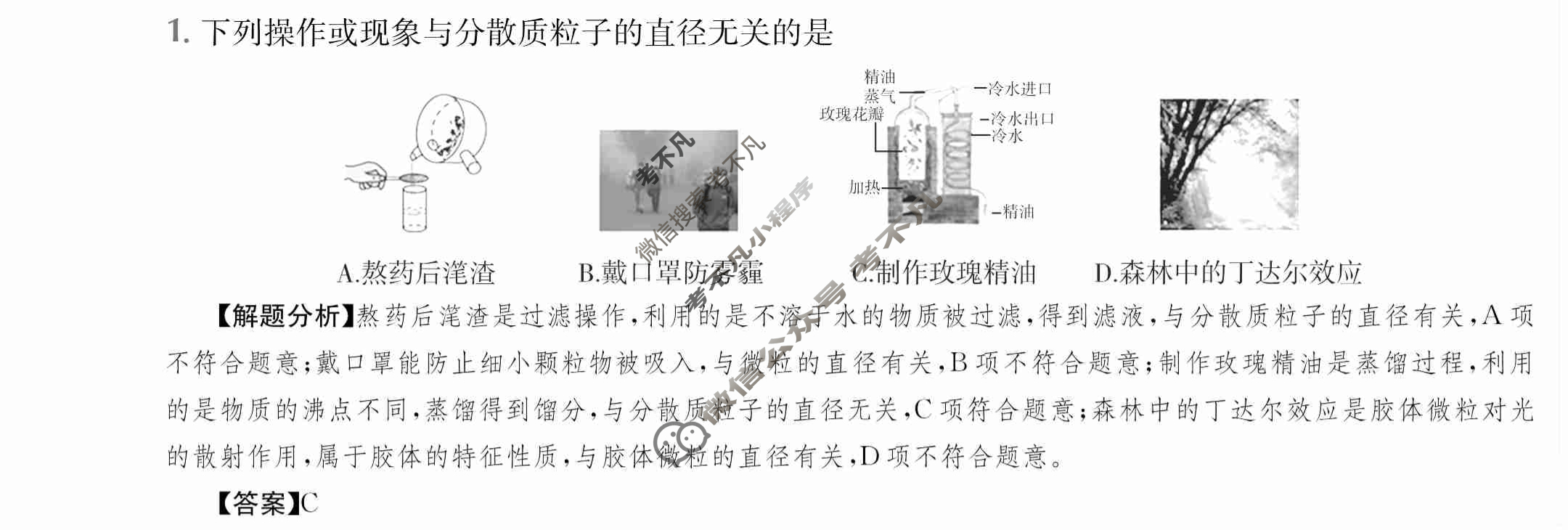 2024年全国100所名校高三单元测试示范卷[24·G3DY(新高考)·化学-R-必考-HUN]化学(一)1答案