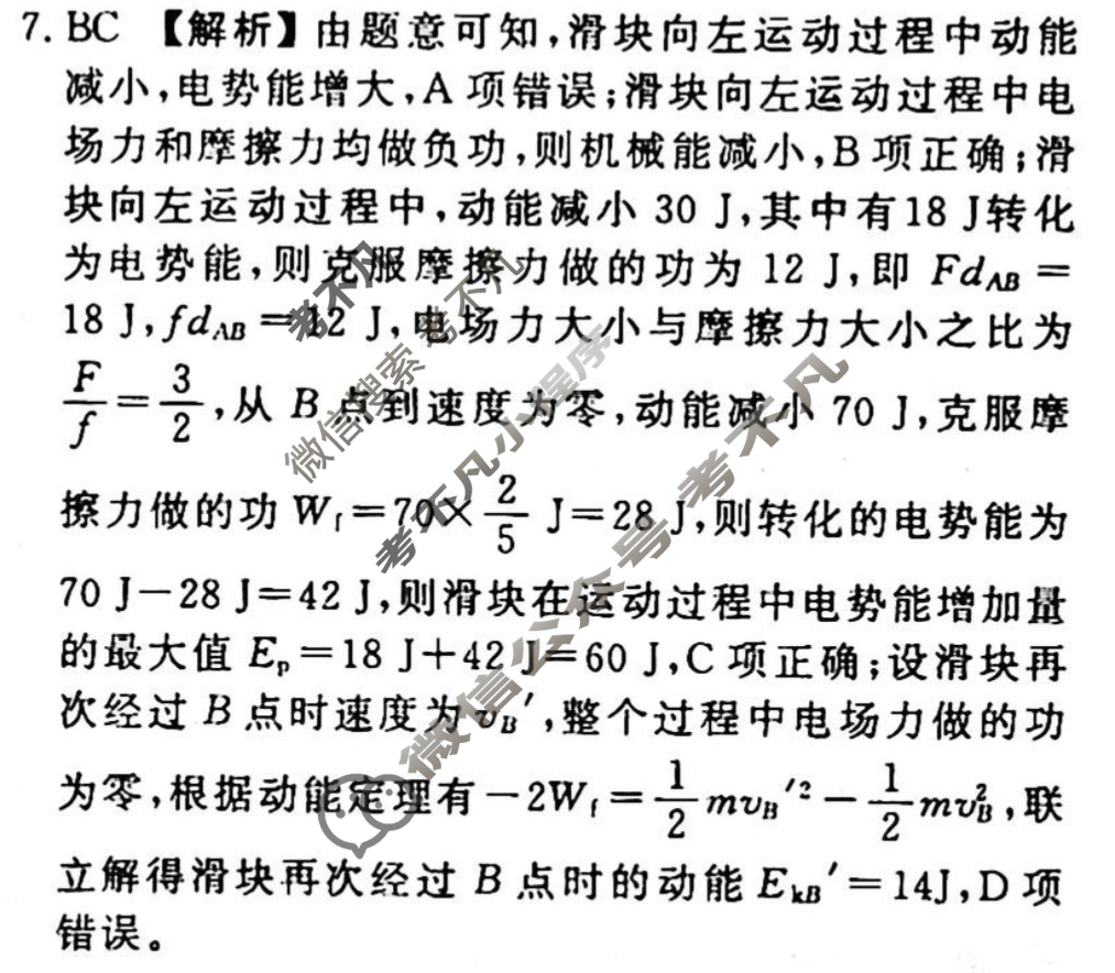 2023-2024衡水金卷先享题 高三一轮复习40分钟周测卷[人教版JJ]物理(十三)13答案