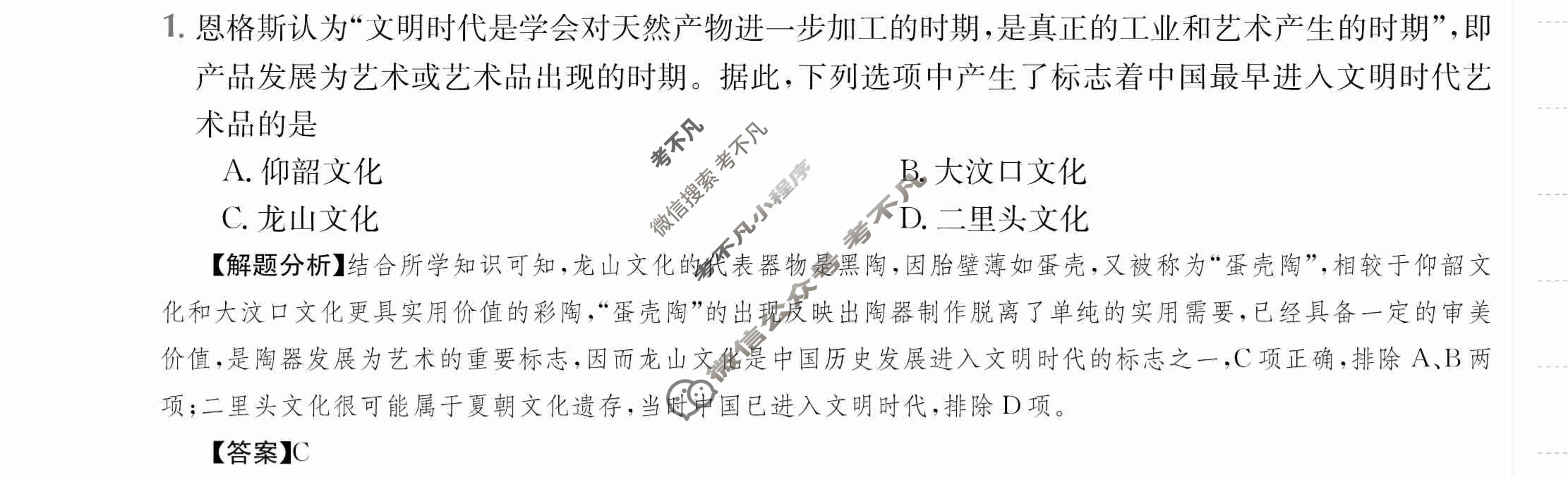 2024年全国100所名校高三单元测试示范卷[24·G3DY(新高考)·历史-R-必考-G DONG]历史(一)1答案