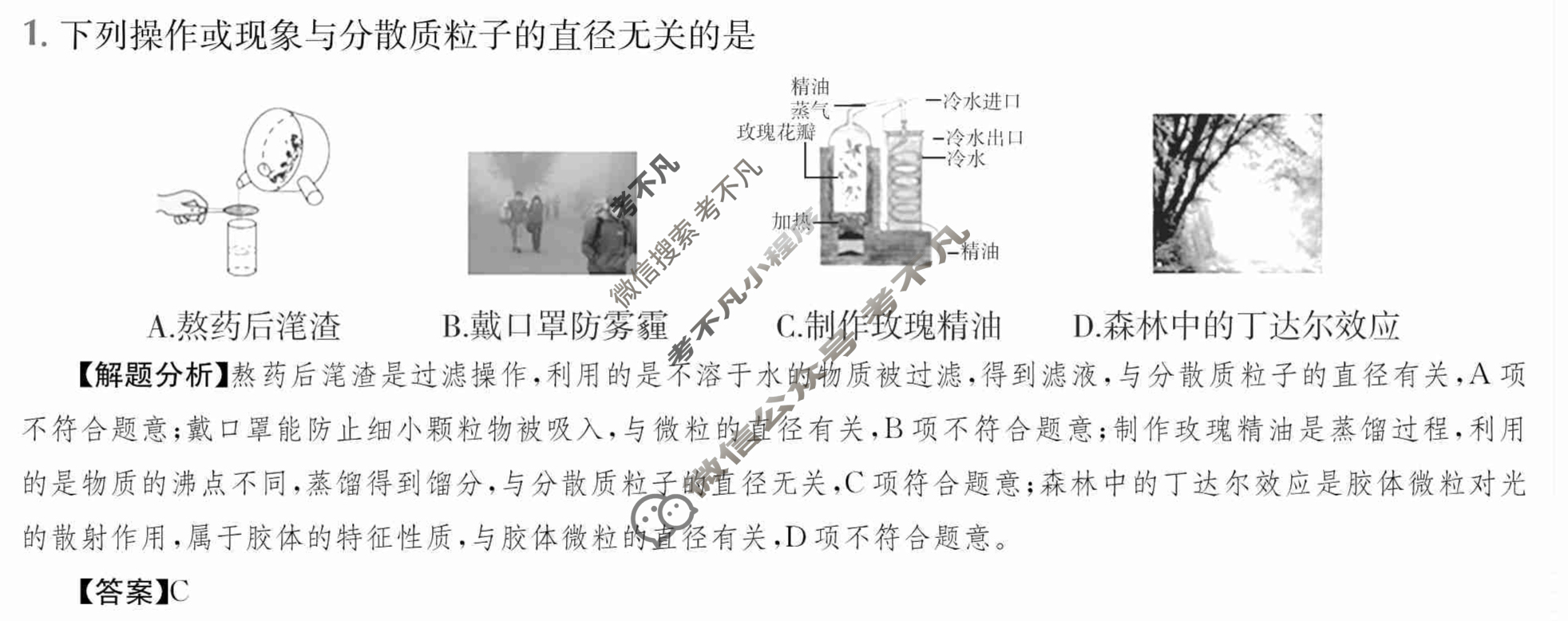 2024年全国100所名校高三单元测试示范卷[24·G3DY(新高考)·化学-SJB-必考-GX]化学(一)1答案