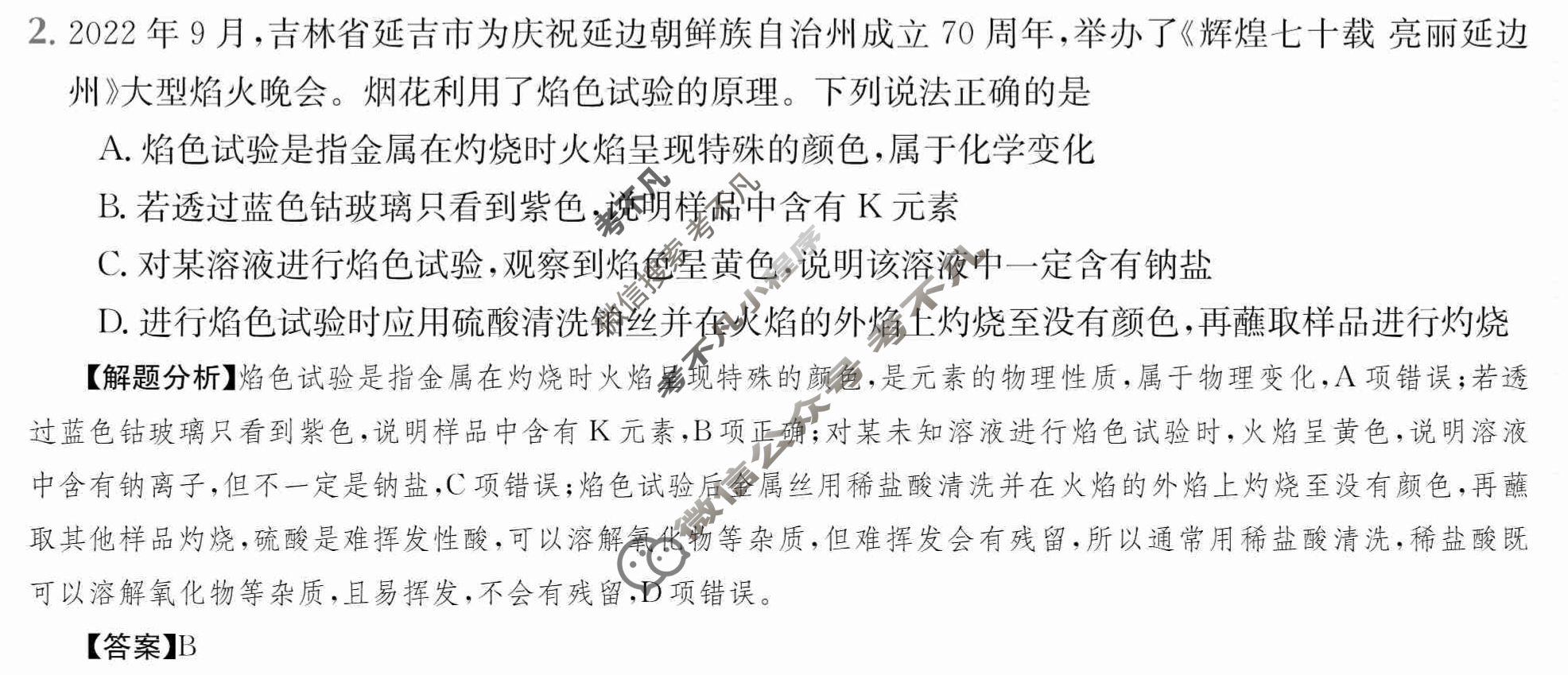 2024年全国100所名校高三单元测试示范卷[24·G3DY(新高考)·化学-LKB-必考-AH]化学(三)3答案