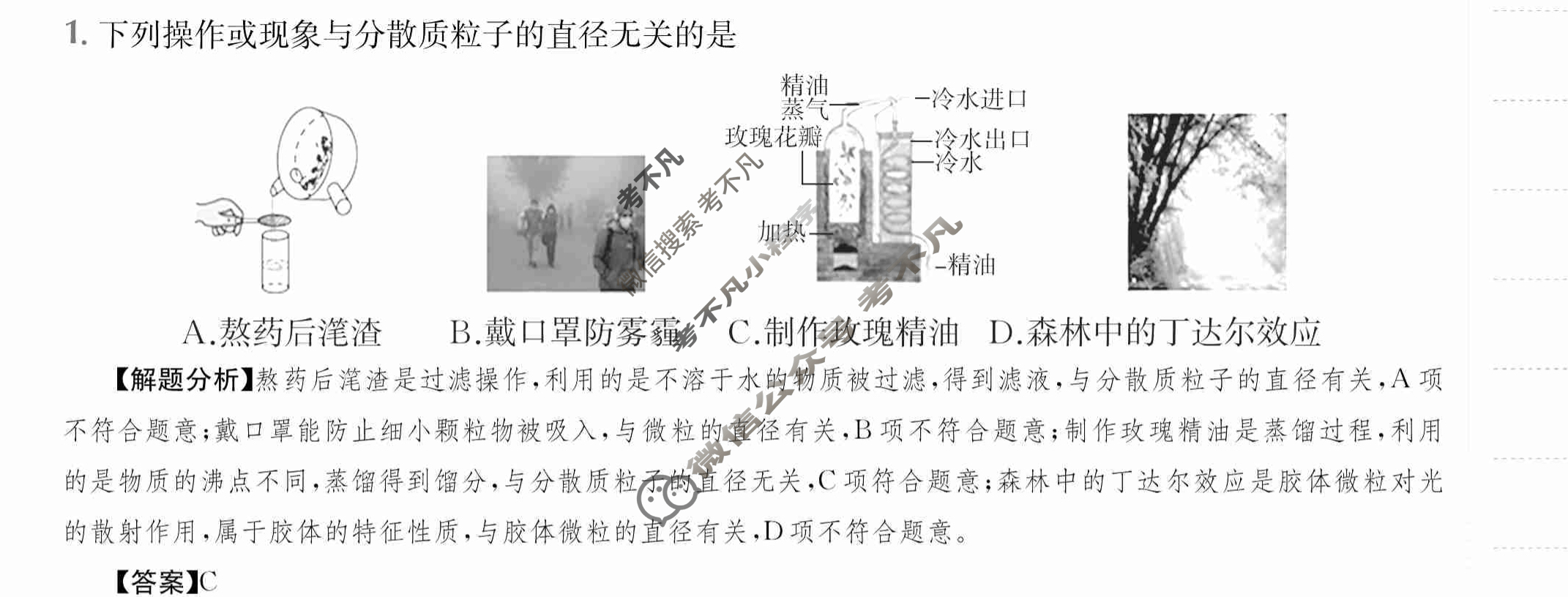 2024年全国100所名校高三单元测试示范卷[24·G3DY(新高考)·化学-R-必考-CQ]化学(一)1答案