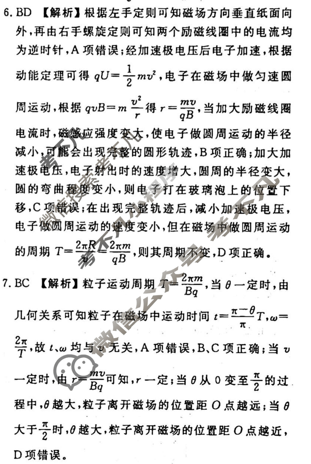 2023-2024衡水金卷先享题 高三一轮复习40分钟周测卷[人教版JJ]物理(二十一)21答案