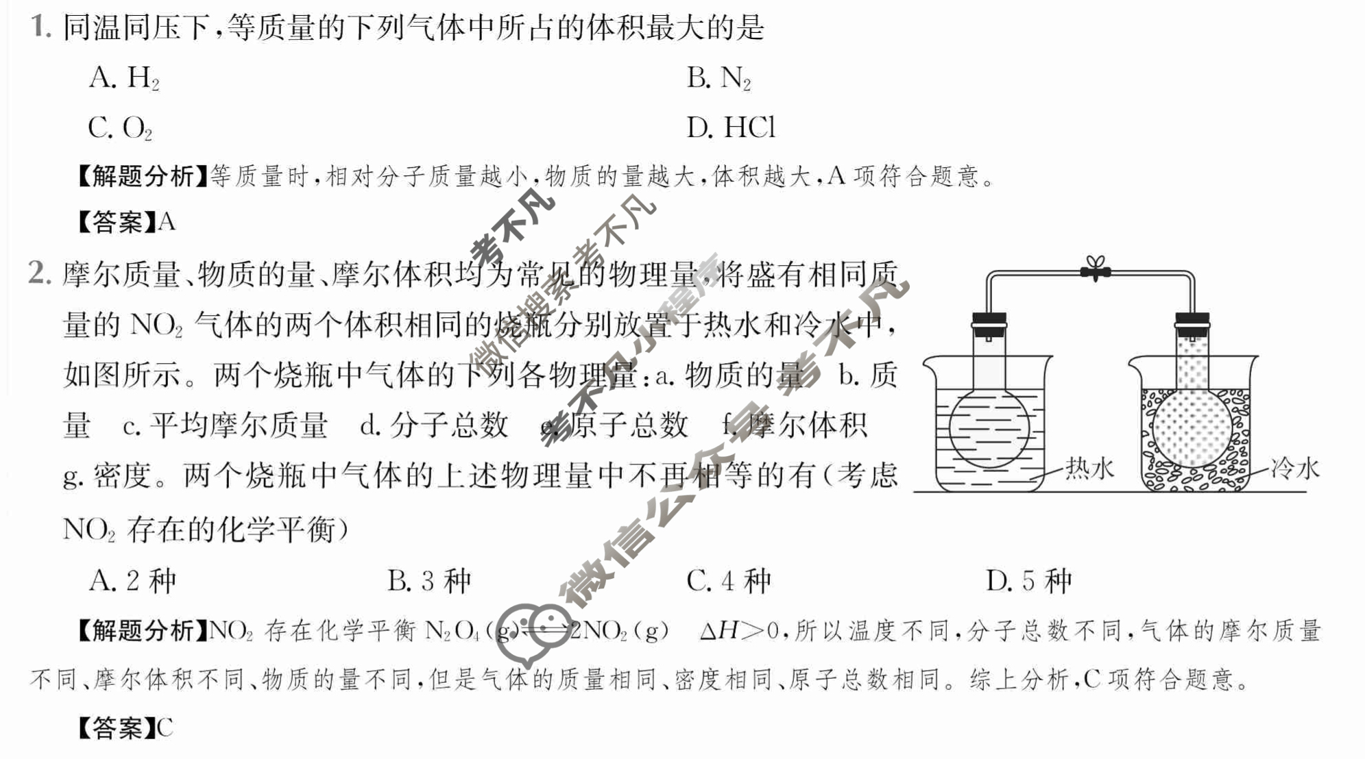 2024年全国100所名校高三单元测试示范卷[24·G3DY(新高考)·化学-SJB-必考-GX]化学(二)2答案
