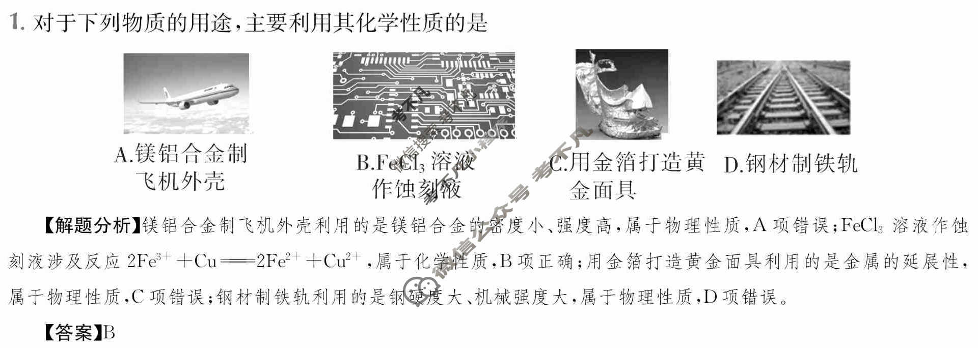 2024年全国100所名校高三单元测试示范卷[24·G3DY(新高考)·化学-R-必考-HEB]化学(四)4答案