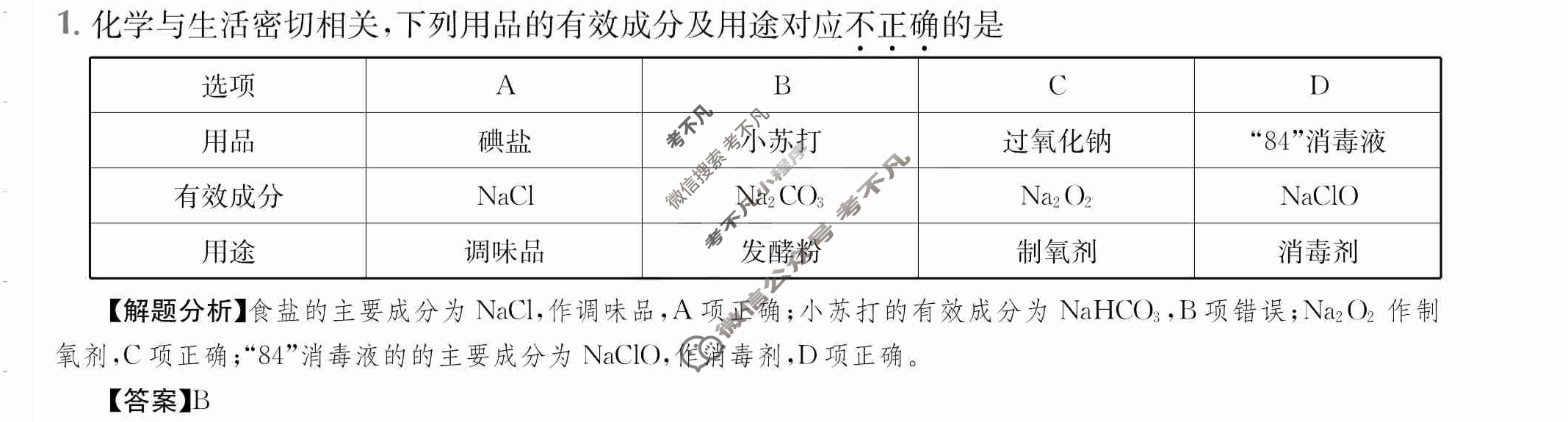2024年全国100所名校高三单元测试示范卷[24·G3DY(新高考)·化学-R-必考-HUN]化学(三)3答案