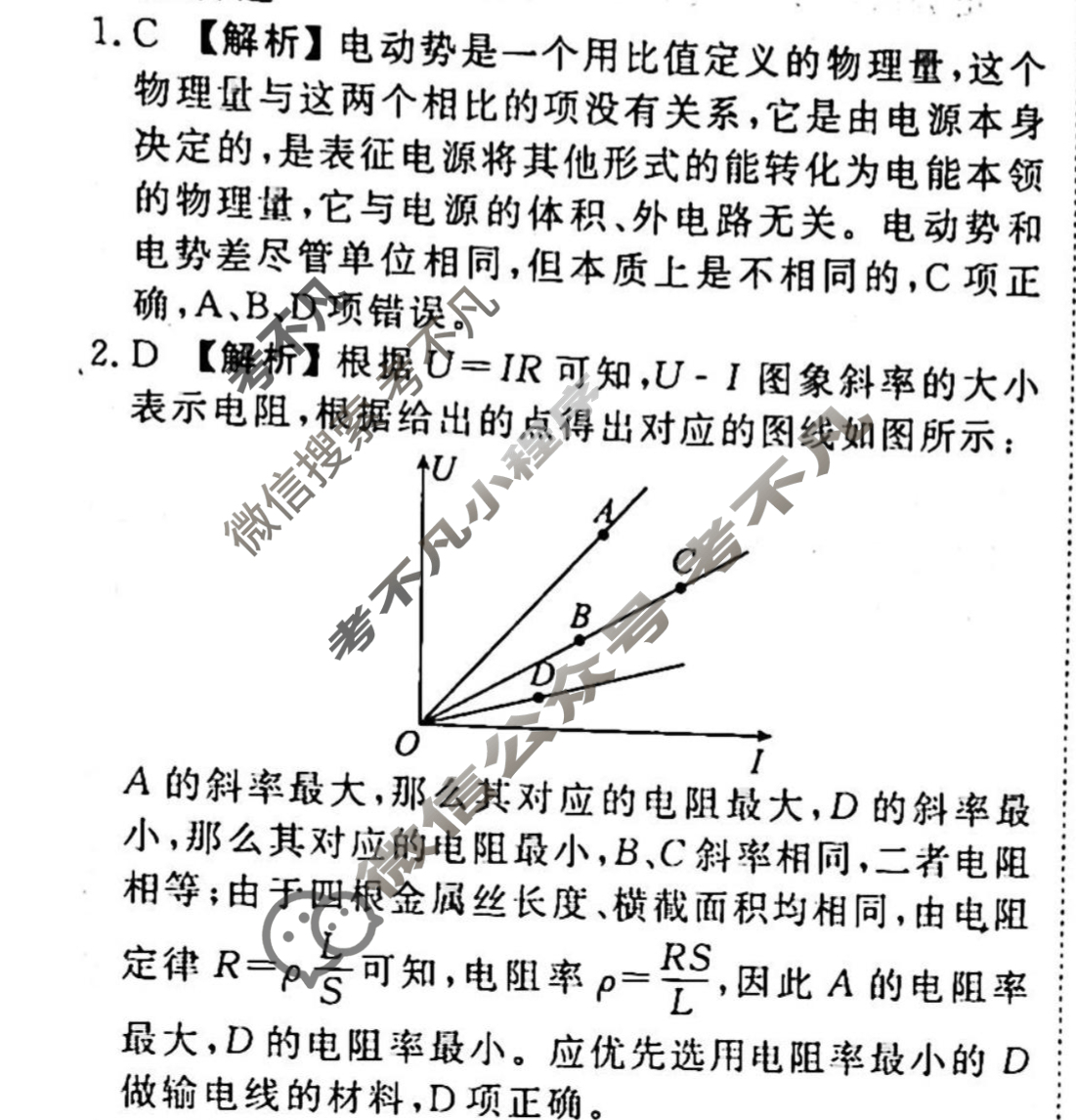 2023-2024衡水金卷先享题 高三一轮复习40分钟周测卷[人教版JJ]物理(十六)16答案