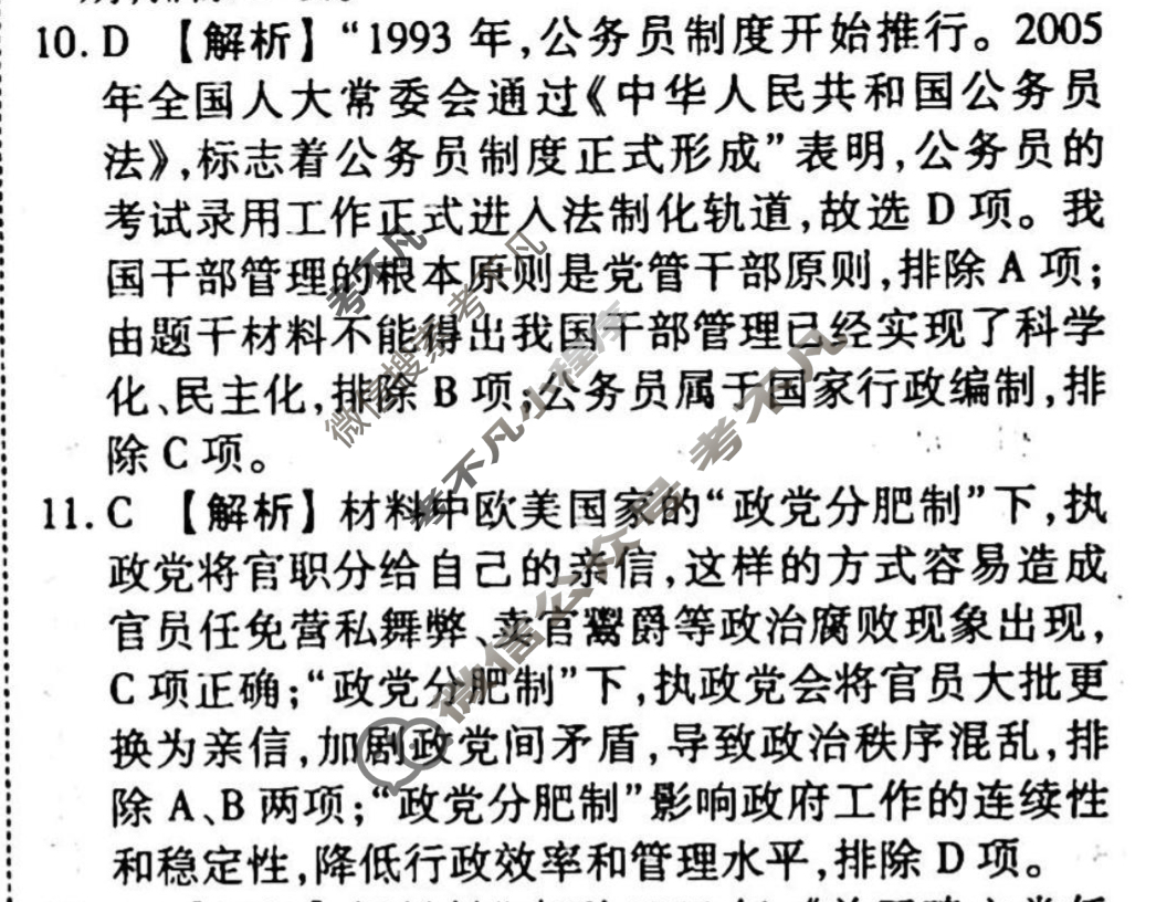 2023-2024衡水金卷先享题 高三一轮复习40分钟周测卷[重庆专版]历史(十八)18答案