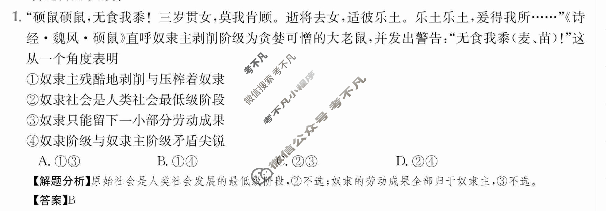 2024年全国100所名校高三单元测试示范卷[24·G3DY(新高考)·思想政治-R-必考-FJ]思想政治(三)3答案