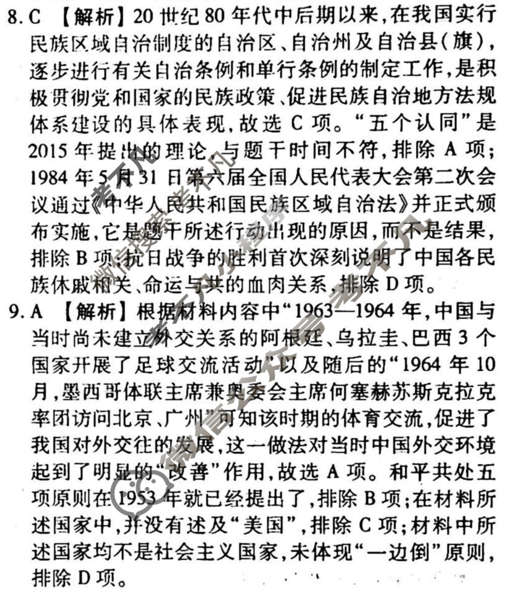 2023-2024衡水金卷先享题 高三一轮复习40分钟周测卷[重庆专版]历史(二十)20答案