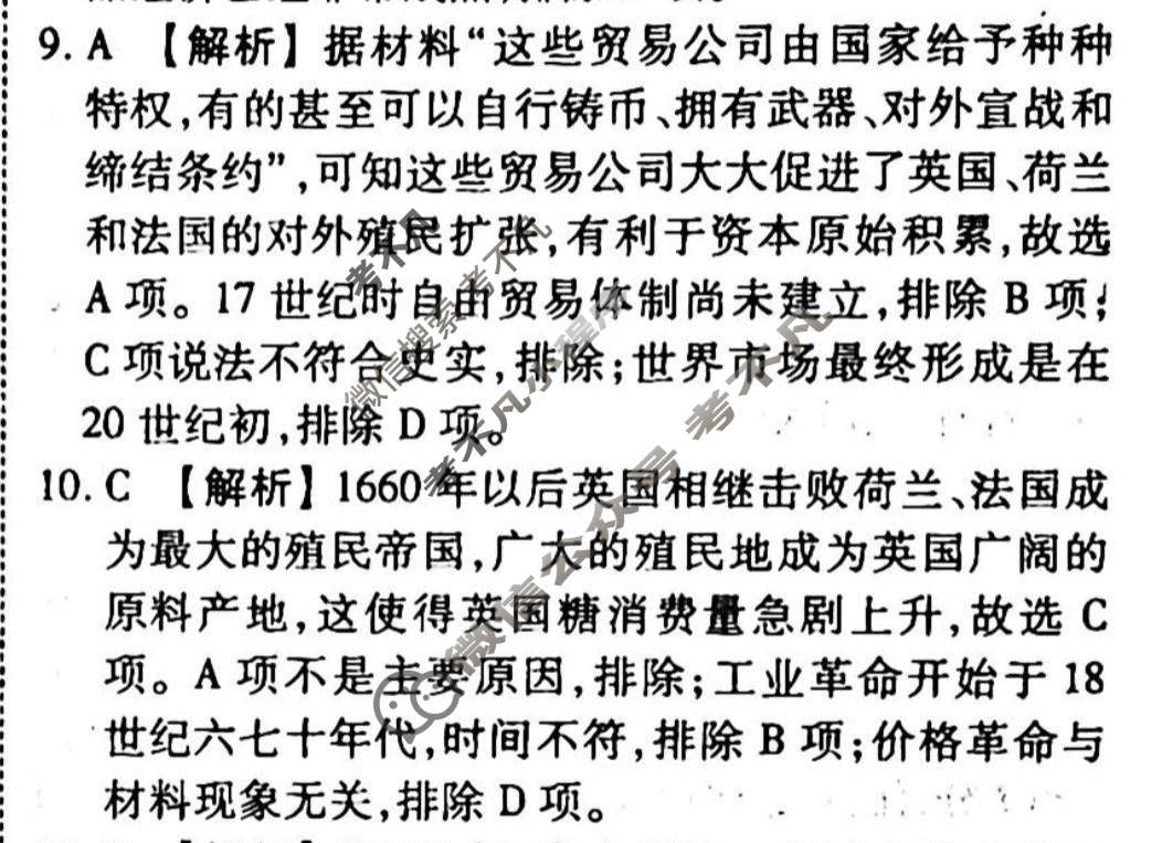 2023-2024衡水金卷先享题 高三一轮复习40分钟周测卷[重庆专版]历史(二十四)24答案