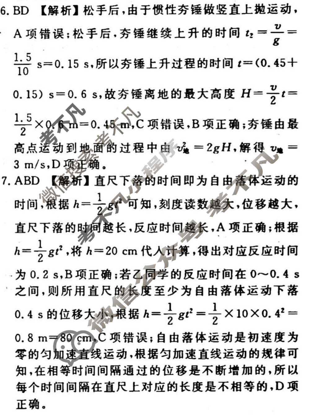 2023-2024衡水金卷先享题 高三一轮复习40分钟周测卷[重庆专版]物理(一)1答案