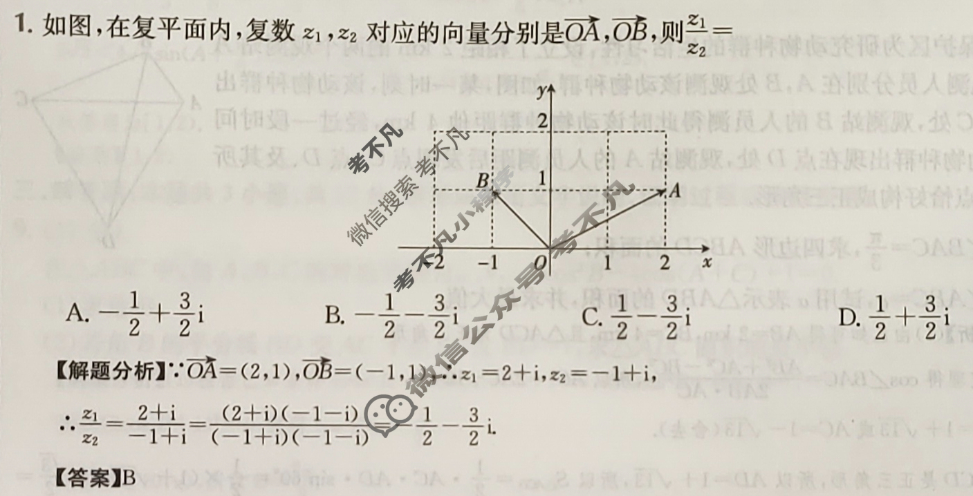 2024年高三第一轮复习周测卷[24·G3ZCJ·数学-必考(理科)-SX]理科数学(十)10答案