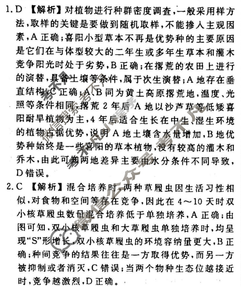 2023-2024衡水金卷先享题 高三一轮复习40分钟周测卷[重庆专版]生物学(二十三)23答案