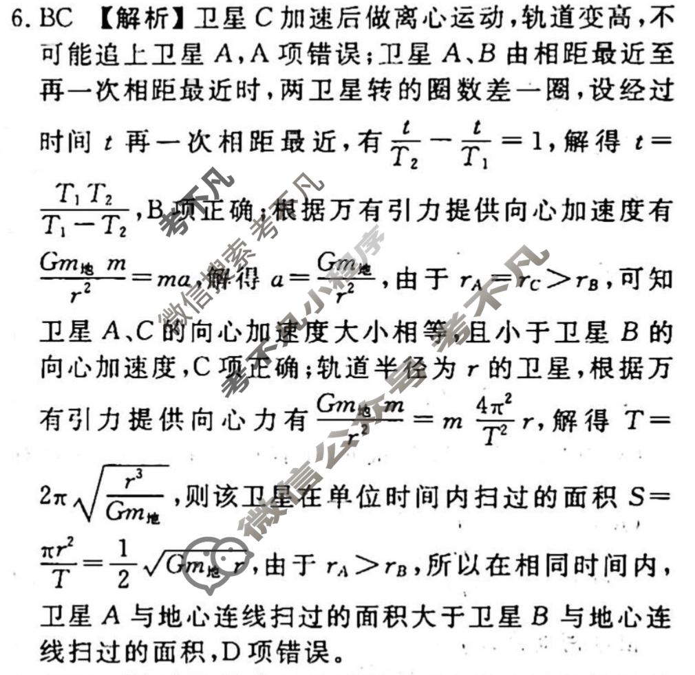 2023-2024衡水金卷先享题 高三一轮复习40分钟周测卷[重庆专版]物理(九)9答案