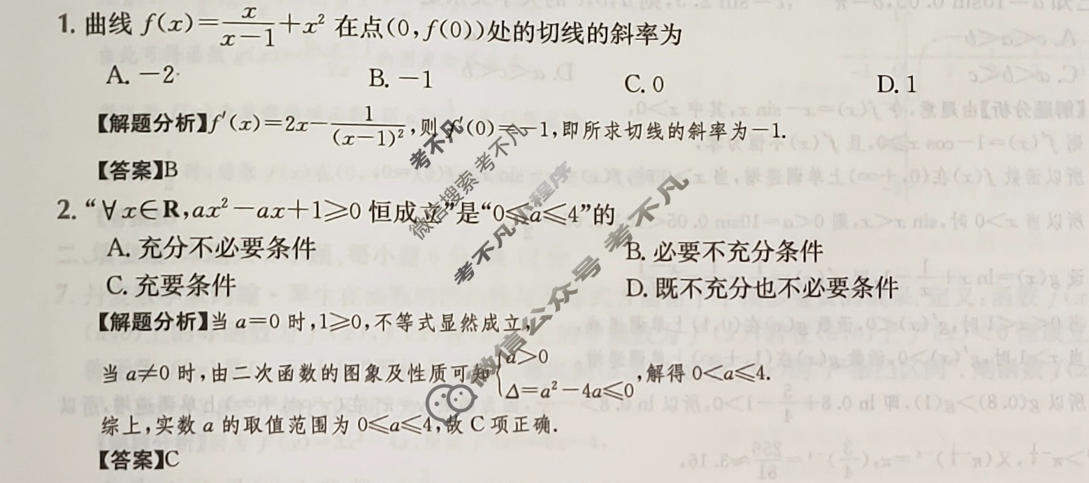 2024年高三第一轮复习周测卷[24·G3ZCJ·数学-必考(理科)-SX]理科数学(六)6答案