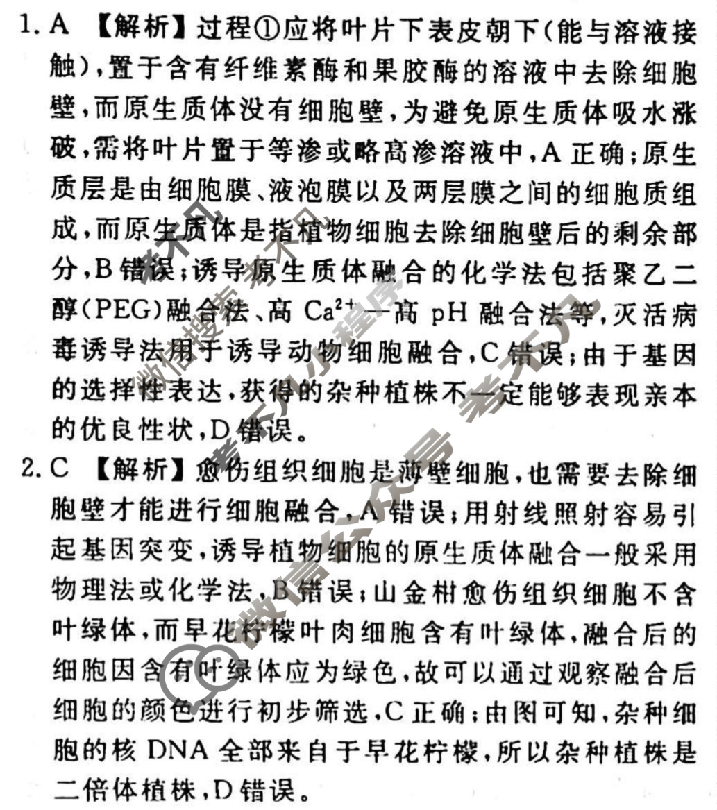 2023-2024衡水金卷先享题 高三一轮复习40分钟周测卷[重庆专版]生物学(二十七)27答案