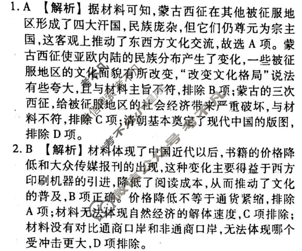2023-2024衡水金卷先享题 高三一轮复习40分钟周测卷[重庆专版]历史(二十九)29答案