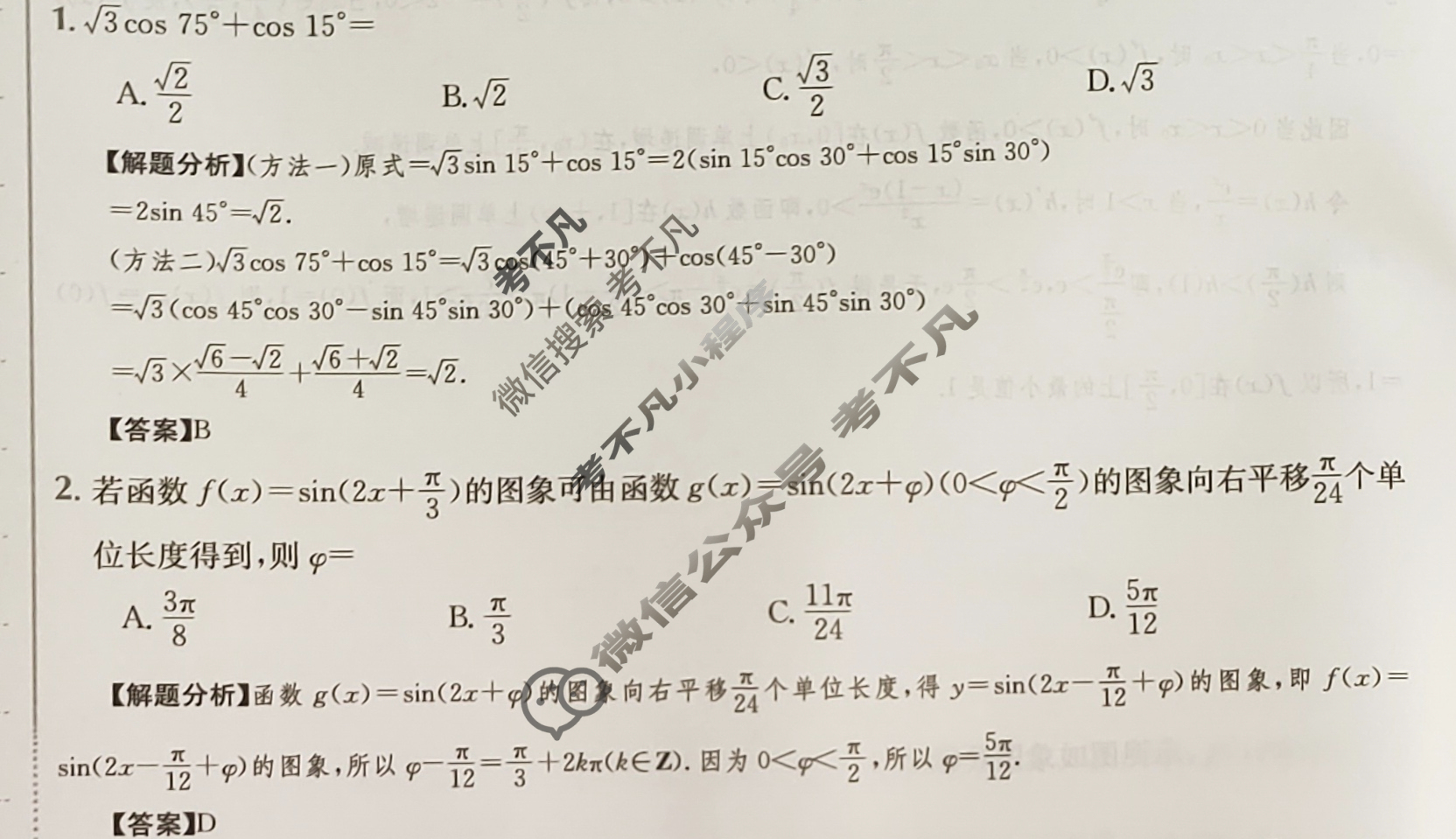 2024年高三第一轮复习周测卷[24·G3ZCJ·数学-必考(理科)-SX]理科数学(八)8答案