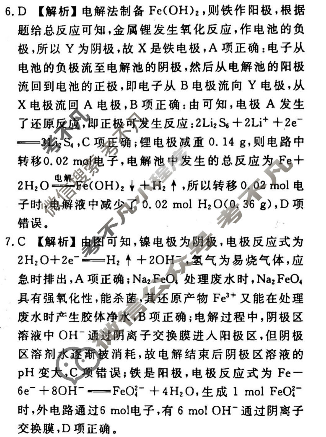 2023-2024衡水金卷先享题 高三一轮复习40分钟周测卷[重庆专版]化学(二十一)21答案